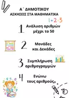Προεπισκόπηση - Φύλλα εργασίας - ΑΝΑΛΥΣΗ ΑΡΙΘΜΩΝ-ΜΟΝΑΔΕΣ ΚΑΙ ΔΕΚΑΔΕΣ Α΄ΔΗΜΟΤΙΚΟΥ - Εξώφυλλο