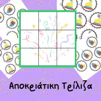 Προεπισκόπηση - Παιχνίδια - Απόκριες Τρίλιζα με καπέλα - Εξώφυλλο