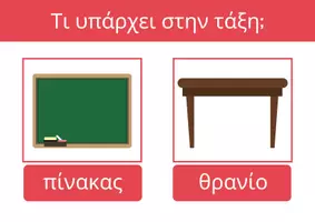 Προεπισκόπηση - Αφίσες - Τι υπάρχει στην τάξη; part2 - Εξώφυλλο