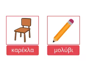 Προεπισκόπηση - Αφίσες - Τι υπάρχει στην τάξη; part2 - Σελίδα 1