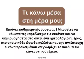 Προεπισκόπηση - Αφίσες - καθημερινη ρουτινα - Εξώφυλλο