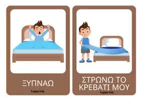 Προεπισκόπηση - Αφίσες - καθημερινη ρουτινα - Σελίδα 1