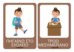 Προεπισκόπηση - Αφίσες - καθημερινη ρουτινα - Σελίδα 3