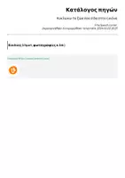 Προεπισκόπηση - Υποστηρικτικό υλικό / Ειδική αγωγή - Kυκλώνω τα ζώα που είδα στην εικόνα - Σελίδα 3