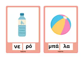 Προεπισκόπηση - Flashcards - καρτες δισυλλαβων λεξεων - Σελίδα 3