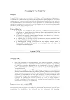 Προεπισκόπηση - Φύλλα εργασίας - Γεωγραφία της Ευρώπης - Εξώφυλλο