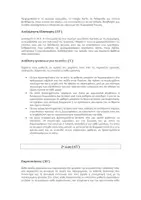 Προεπισκόπηση - Φύλλα εργασίας - Γεωγραφία της Ευρώπης - Σελίδα 1