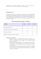 Προεπισκόπηση - Φύλλα εργασίας - Γεωγραφία της Ευρώπης - Σελίδα 2