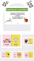 Προεπισκόπηση - Flashcards - καρτέλες αντιθετων - Εξώφυλλο