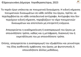 Προεπισκόπηση - Υποστηρικτικό υλικό / Ειδική αγωγή - Χωρικές Έννοιες - "Ποιος;" - "Πού;" - Σελίδα 1