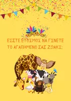 Προεπισκόπηση - Άλλος τύπος υλικού - ΑΠΟΚΡΙΑΤΙΚΕΣ ΜΑΣΚΕΣ ΜΕ ΘΕΜΑ ΤΑ ΖΩΑ - Εξώφυλλο