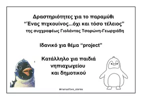Προεπισκόπηση - Φύλλα εργασίας - Δραστηριότητες για τον πιγκουίνο - Εξώφυλλο