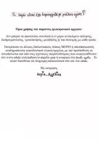 Προεπισκόπηση - Πλάνο μαθήματος / Υλικό για τον εκπαιδευτικό - Ενημέρωση γονέων για την επίδοση των μαθητών/τριών - Σελίδα 2