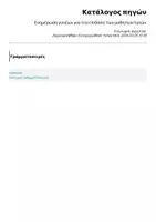 Προεπισκόπηση - Πλάνο μαθήματος / Υλικό για τον εκπαιδευτικό - Ενημέρωση γονέων για την επίδοση των μαθητών/τριών - Σελίδα 3