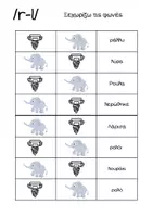 Προεπισκόπηση - Clipart / Γραφήματα - Διαφοροποίηση των φωνημάτων /r-l/ - Σελίδα 3