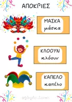 Προεπισκόπηση - Φύλλα εργασίας - ΑΠΟΚΡΙΕΣ_Kindergarten_classroom_ - Σελίδα 2