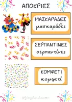 Προεπισκόπηση - Φύλλα εργασίας - ΑΠΟΚΡΙΕΣ_Kindergarten_classroom_ - Σελίδα 3