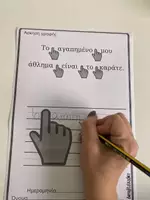 Προεπισκόπηση - Φύλλα εργασίας - Αφήνω κενά με τη βοήθεια του δαχτύλου - Εξώφυλλο