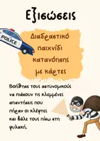 Προεπισκόπηση - Διαδραστικό υλικό - Εξισώσεις-παιχνίδι με κάρτες (για Στ' Δημοτικού) - Εξώφυλλο