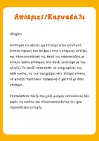 Προεπισκόπηση - Φύλλα εργασίας - Μεγάλο πακέτο δραστηριοτήτων για το καρναβάλι και τις απόκριες - Σελίδα 2