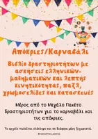 Προεπισκόπηση - Φύλλα εργασίας - Βιβλίο δραστηριοτήτων για το καρναβάλι-απόκριες με ελληνικά και μαθηματικά - Εξώφυλλο