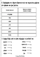 Προεπισκόπηση - Φύλλα εργασίας - Ασκήσεις Β' τριμήνου ΣΤ' δημοτικού - Σελίδα 3