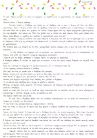 Προεπισκόπηση - Φύλλα εργασίας - Πακέτο επεξεργασίας κειμένων - Σελίδα 2