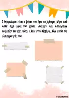 Προεπισκόπηση - Φύλλα εργασίας - Αποκριάτικα φύλλα εργασίας: Ο Γλεντζοφλέβαρος - Σελίδα 1