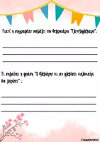 Προεπισκόπηση - Φύλλα εργασίας - Αποκριάτικα φύλλα εργασίας: Ο Γλεντζοφλέβαρος - Σελίδα 2