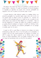 Προεπισκόπηση - Φύλλα εργασίας - Αποκριάτικα φύλλα εργασίας: Η ιστορία του Αρλεκίνου - Σελίδα 1