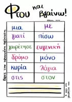 Προεπισκόπηση - Διαδραστικό υλικό - 💪Φτου και βγαίνω! - Σελίδα 2