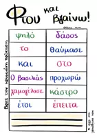 Προεπισκόπηση - Διαδραστικό υλικό - 💪Φτου και βγαίνω! - Σελίδα 3