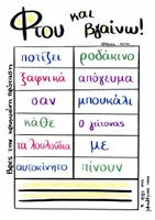 Προεπισκόπηση - Διαδραστικό υλικό - 💪Φτου και βγαίνω! - Εξώφυλλο