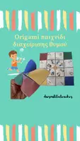 Προεπισκόπηση - Υποδείγματα ζωγραφικής και χειροτεχνίας - Origami παιχνίδι διαχείρισης θυμού - Εξώφυλλο