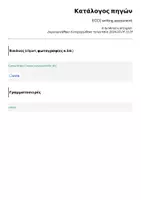 Προεπισκόπηση - Πλάνο μαθήματος / Υλικό για τον εκπαιδευτικό - ECCE writing assessment- Φύλλα αξιολόγησης γραπτών - Σελίδα 1
