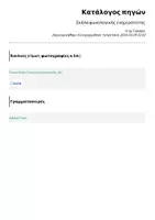Προεπισκόπηση - Αφίσες - Σκάλα φωνολογικής ενημερότητας - Σελίδα 1