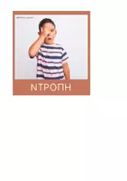 Προεπισκόπηση - Flashcards - ΔΩΡΕΑΝ καρτέλες συναισθημάτων για το νηπιαγωγείο! - Σελίδα 2