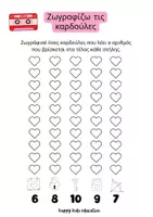 Προεπισκόπηση - Φύλλα εργασίας - Το μικρό βιβλίο δραστηριοτήτων για την ημέρα του Αγίου Βαλεντίνου - Σελίδα 3
