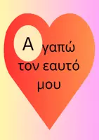 Προεπισκόπηση - Φύλλα εργασίας - Νέα σχολική χρονιά - Εξώφυλλο