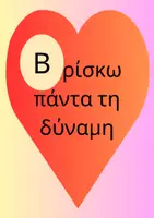 Προεπισκόπηση - Αφίσες - Αλφαβήτα θετικής συμπεριφοράς - Σελίδα 1