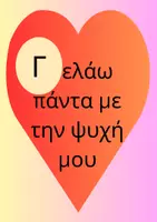 Προεπισκόπηση - Αφίσες - Αλφαβήτα θετικής συμπεριφοράς - Σελίδα 2