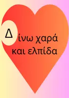 Προεπισκόπηση - Αφίσες - Αλφαβήτα θετικής συμπεριφοράς - Σελίδα 3