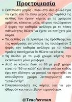 Προεπισκόπηση - Flashcards - Το 10 το καλό! (Παιχνίδι με κάρτες για Πρόσθεση και Αφαίρεση) - Σελίδα 1