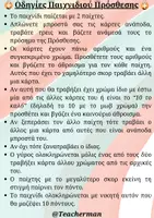 Προεπισκόπηση - Flashcards - Το 10 το καλό! (Παιχνίδι με κάρτες για Πρόσθεση και Αφαίρεση) - Σελίδα 2