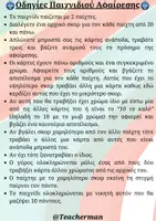 Προεπισκόπηση - Flashcards - Το 10 το καλό! (Παιχνίδι με κάρτες για Πρόσθεση και Αφαίρεση) - Σελίδα 3
