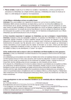Προεπισκόπηση - Σχέδια μαθήματος - ΑΡΧΑΙΑ ΕΛΛΗΝΙΚΑ Α ΓΥΜΝΑΣΙΟΥ ΕΝΟΤΗΤΑ 7 - Σελίδα 3