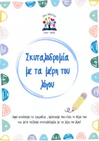Προεπισκόπηση - Παιχνίδια - Τραγουδάμε & παίζουμε σκυταλοδρομία με τα μέρη του λόγου - Εξώφυλλο