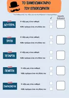 Προεπισκόπηση - Φύλλα εργασίας - Πακέτο εκτυπώσιμων παιχνιδιών για καθημερινές ρουτίνες - Σελίδα 1