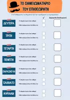 Προεπισκόπηση - Φύλλα εργασίας - Πακέτο εκτυπώσιμων παιχνιδιών για καθημερινές ρουτίνες - Σελίδα 2