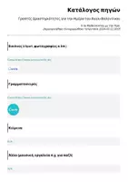 Προεπισκόπηση - Υποστηρικτικό υλικό / Ειδική αγωγή - Γραπτές Δραστηριότητες για την Ημέρα του Αγίου Βαλεντίνου και της Αγάπης - Σελίδα 1